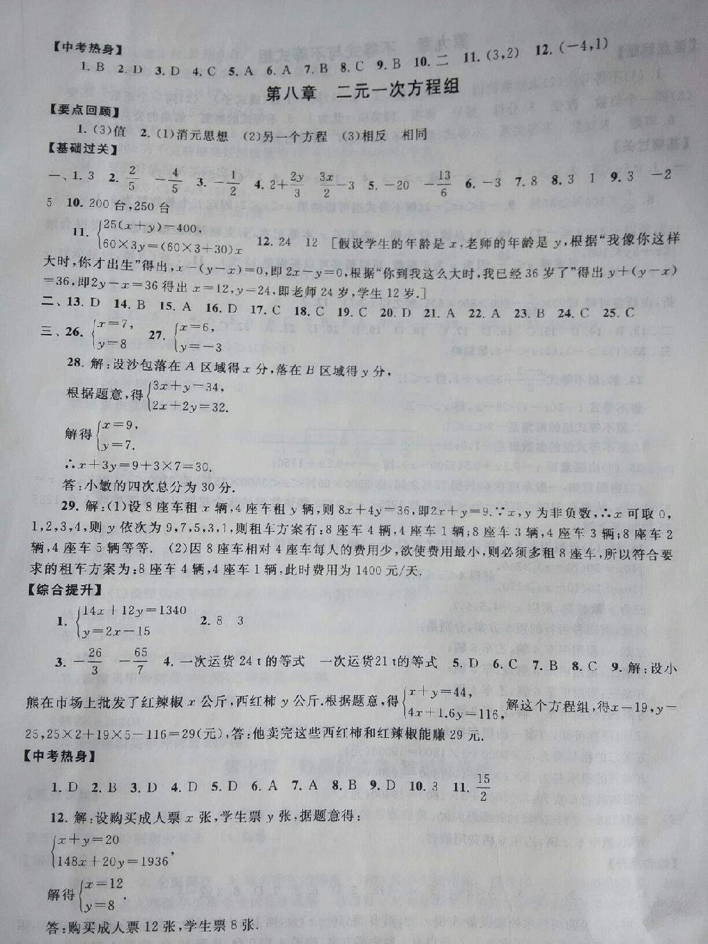 2015年暑假大串联初中版七年级数学人教版 第23页