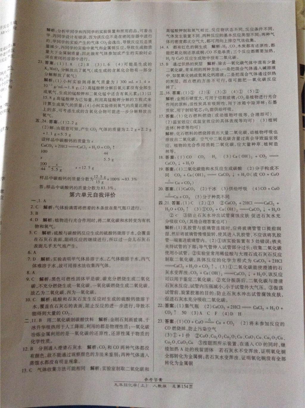 2014年匯文圖書卓越課堂九年級(jí)化學(xué)上冊(cè)人教版 第18頁