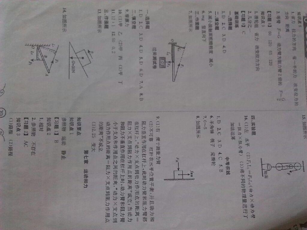 2015年暑假集訓(xùn)八年級(jí)物理滬粵版 第2頁(yè)