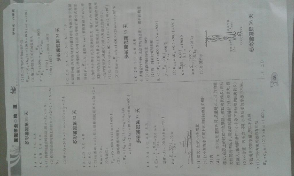 2015年暑假作业八年级物理沪科版贵州科技出版社 第12页