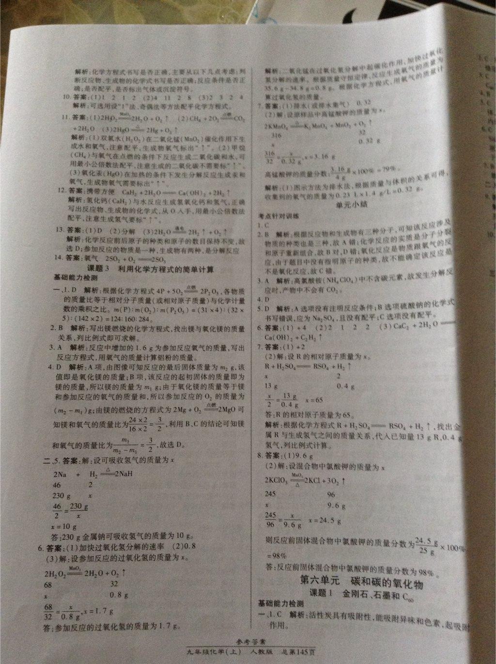 2014年匯文圖書卓越課堂九年級化學上冊人教版 第9頁