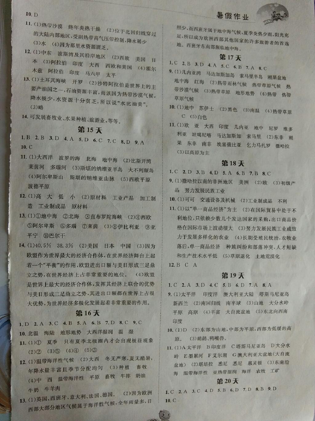 2015年暑假作業(yè)七年級地理長江出版社 第44頁