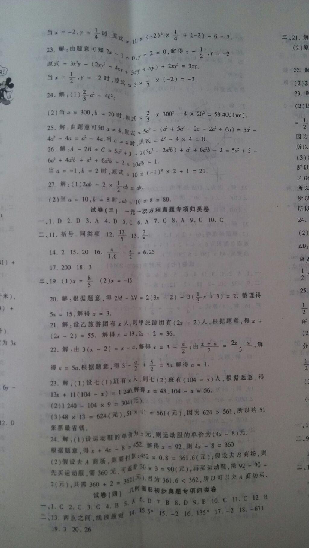 2014年王朝霞各地期末试卷精选2014九县七区七年级数学上册人教版 第2页