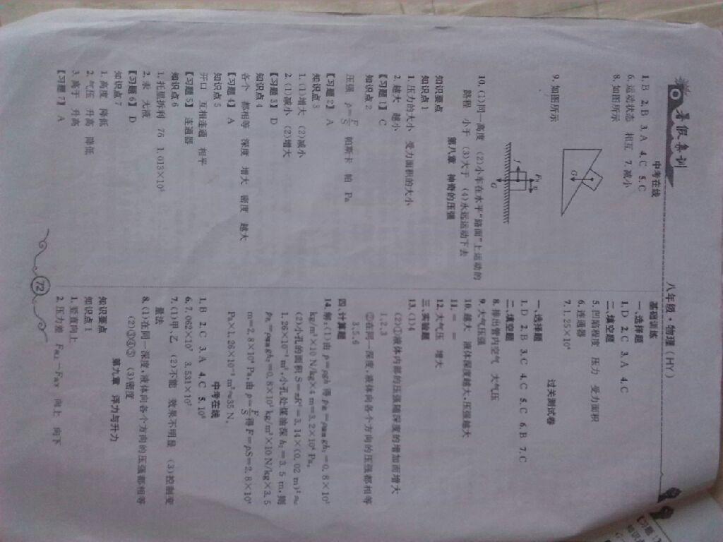 2015年暑假集訓(xùn)八年級(jí)物理滬粵版 第4頁