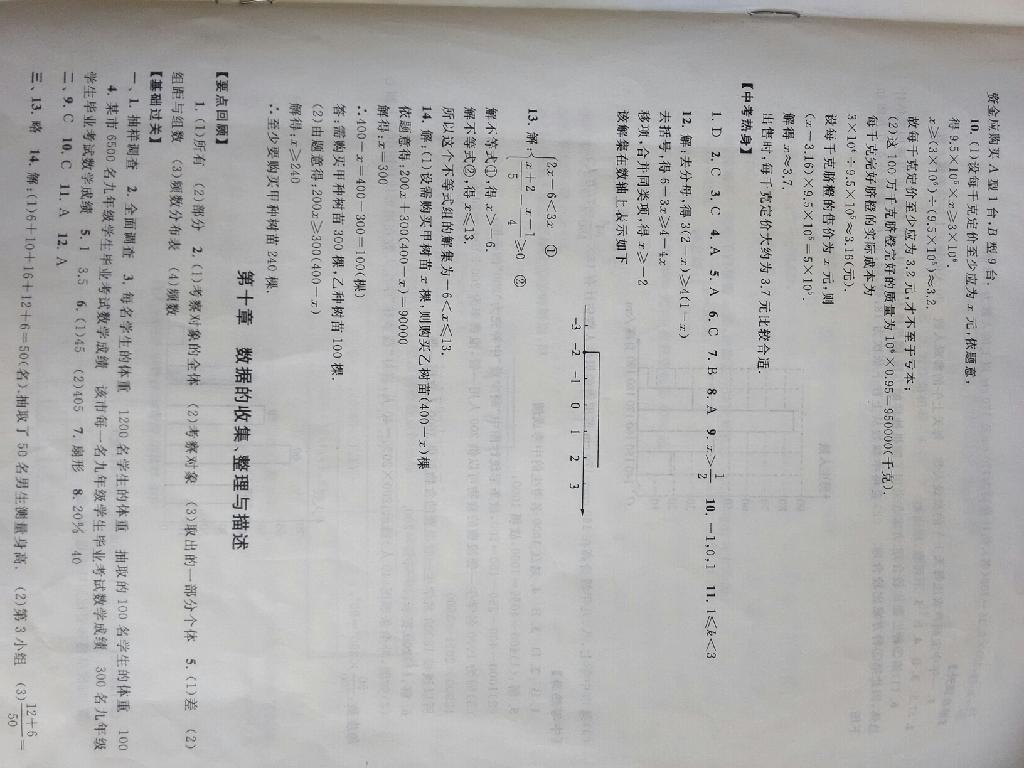 2015年暑假大串联初中版七年级数学人教版 第25页