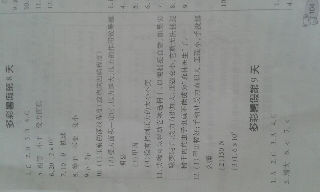 2015年暑假作业八年级物理沪科版贵州科技出版社 第3页