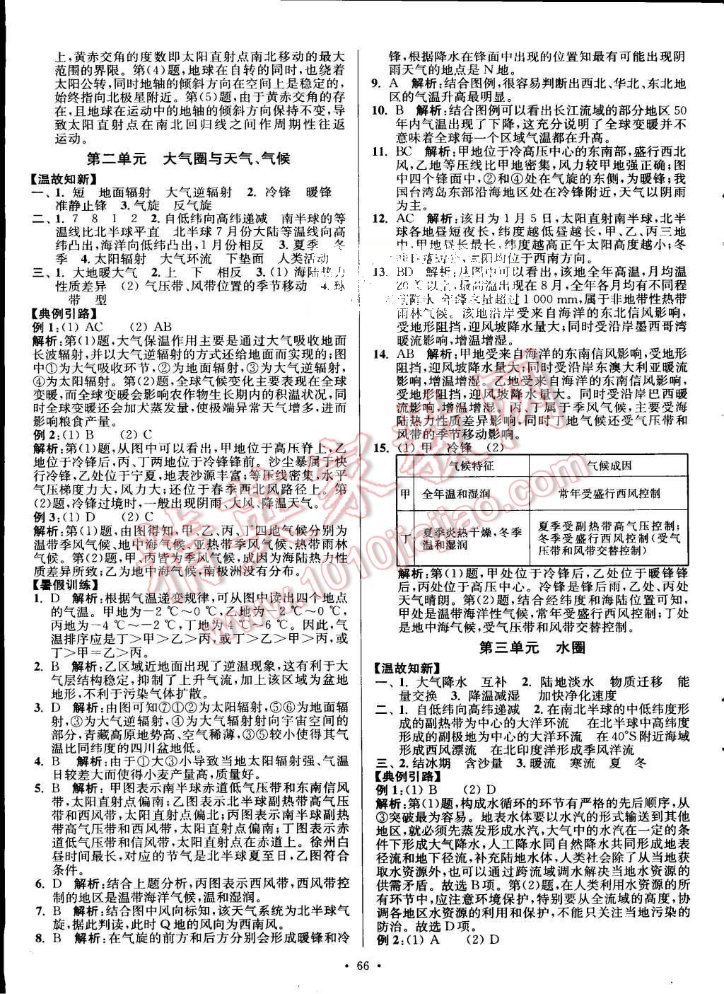 2015年南方凤凰台假期之友暑假作业高二年级地理 第2页