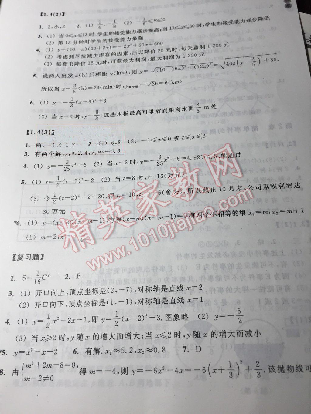 2015年作業(yè)本九年級數(shù)學上冊浙教版浙江教育出版社 第3頁