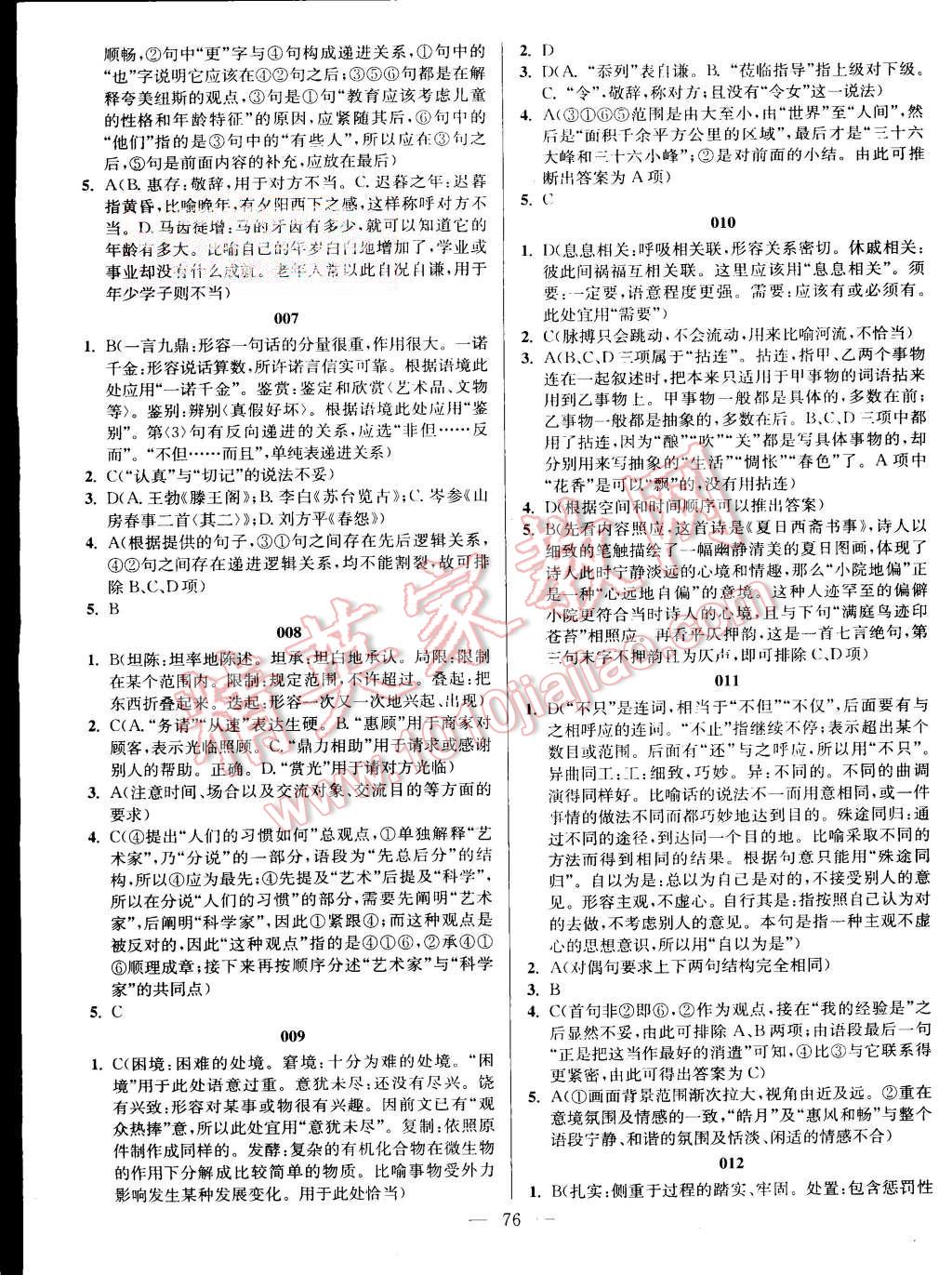 2015年南方凤凰台假期之友暑假作业高一年级语文 第2页