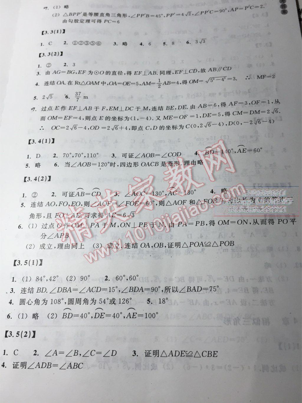 2015年作业本九年级数学上册浙教版浙江教育出版社 第7页