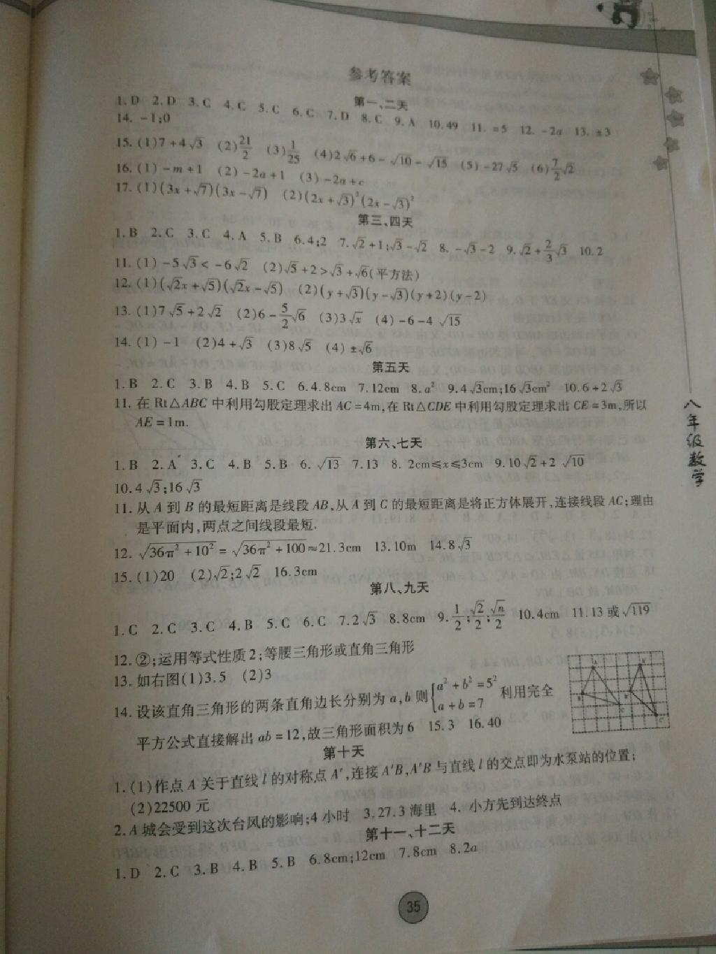 2015年暑假作业八年级数学内蒙古人民出版社 第9页