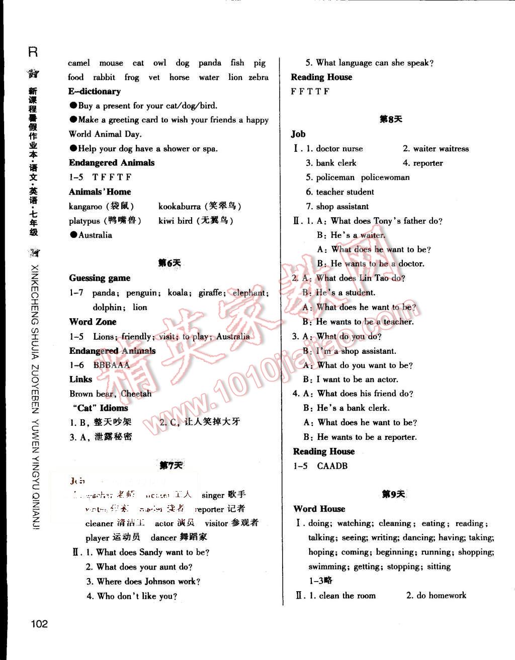 2015年新课程暑假作业本七年级语文人教版英语人教版合订本宁波出版社 第7页