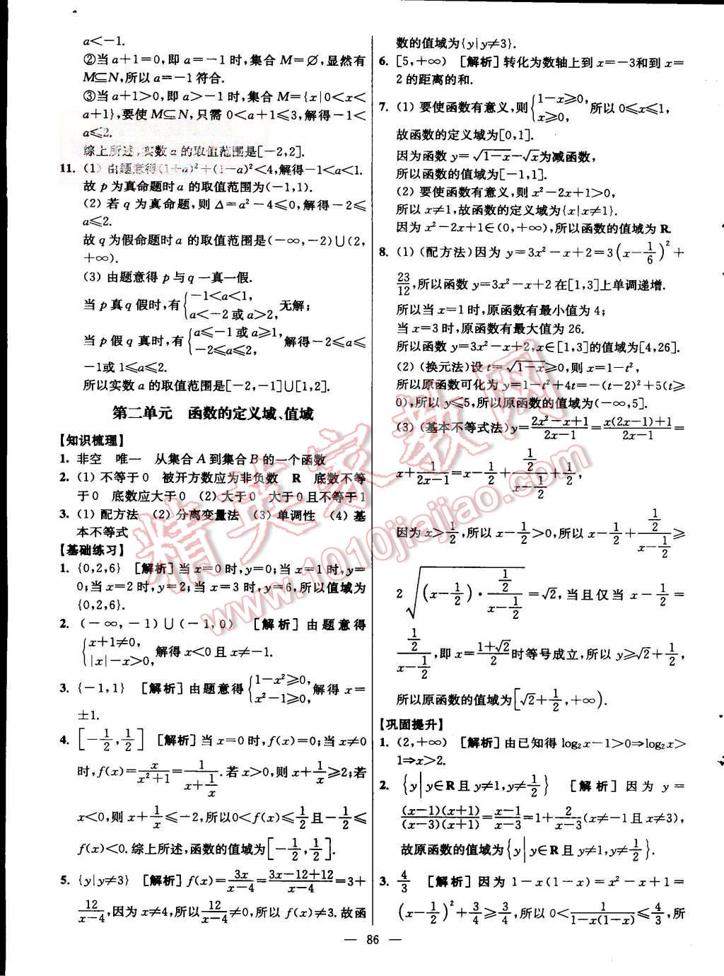 2015年南方凤凰台假期之友暑假作业高二年级数学 第2页