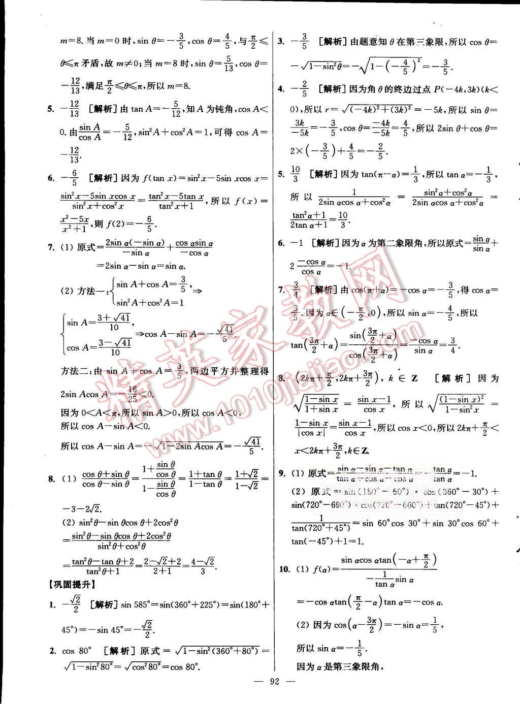 2015年南方凤凰台假期之友暑假作业高二年级数学 第8页