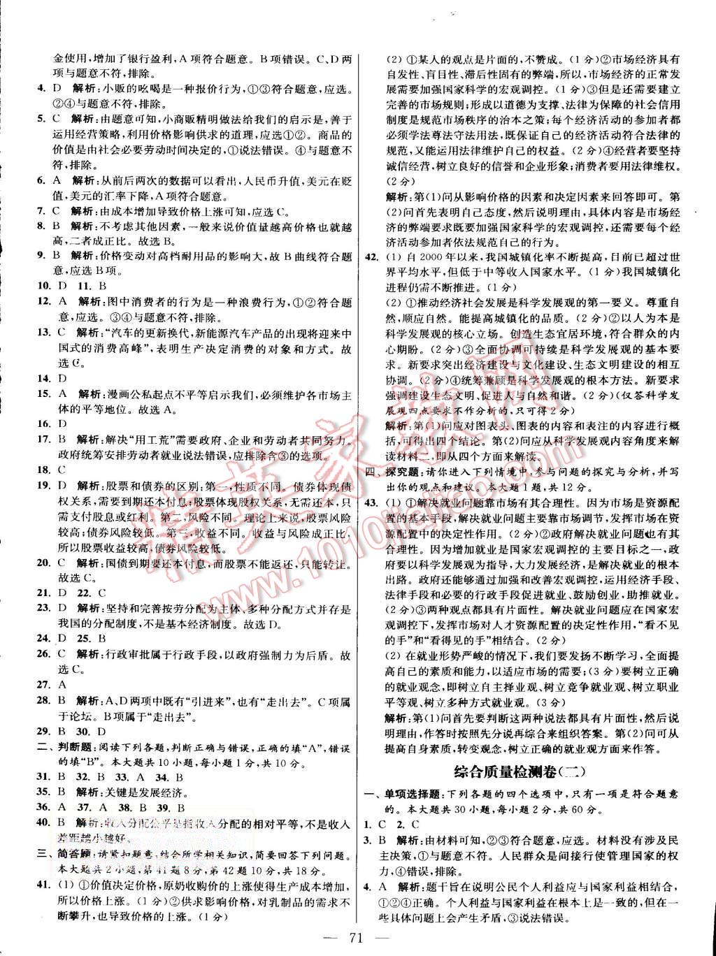 2015年南方凤凰台假期之友暑假作业高一年级政治 第11页