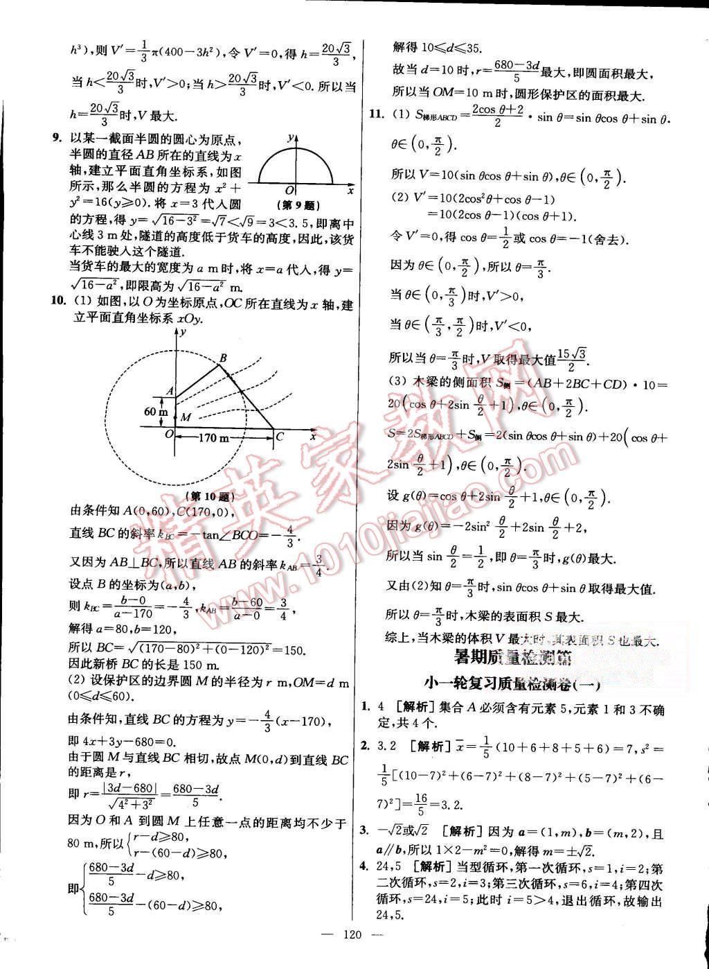 2015年南方凤凰台假期之友暑假作业高二年级数学 第36页