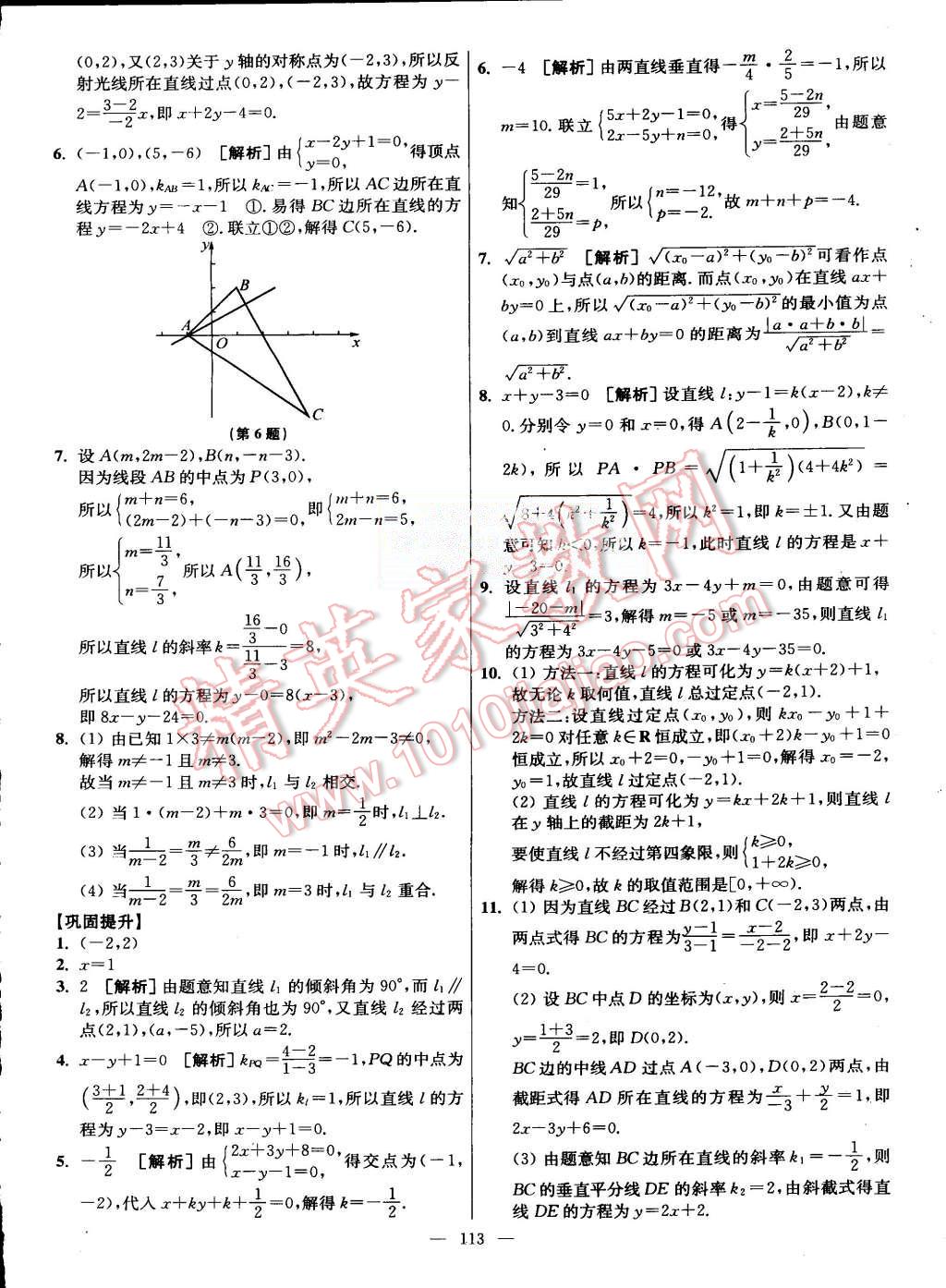 2015年南方凤凰台假期之友暑假作业高二年级数学 第29页