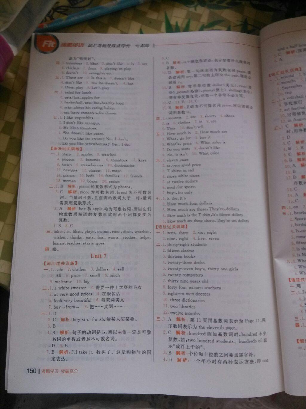 Fit沸騰英語七年級詞匯與語法踩點奪分 第4頁