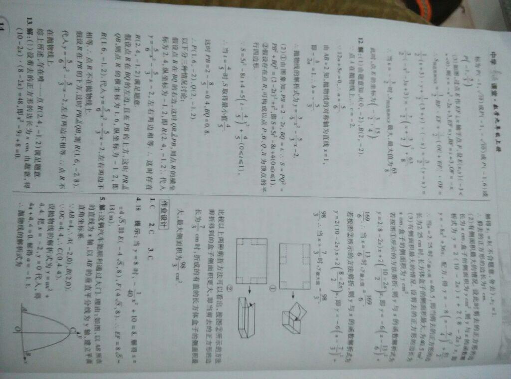 2014年英才教程中学奇迹课堂教材解析完全学习攻略九年级数学上册人教版 第14页