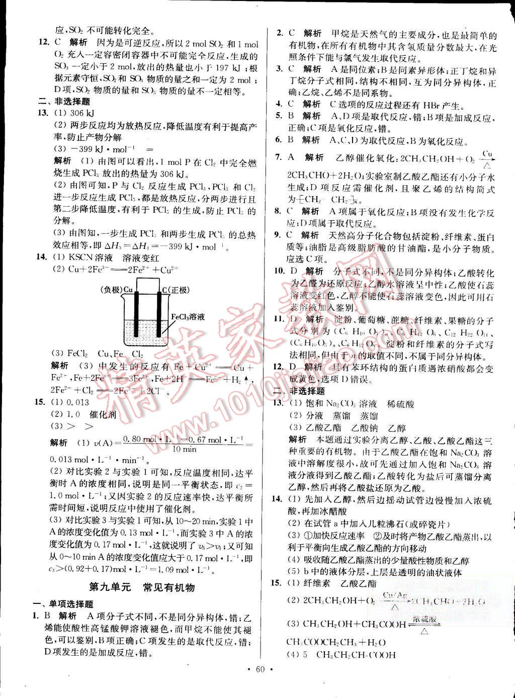 2015年南方凤凰台假期之友暑假作业高一年级化学 第8页