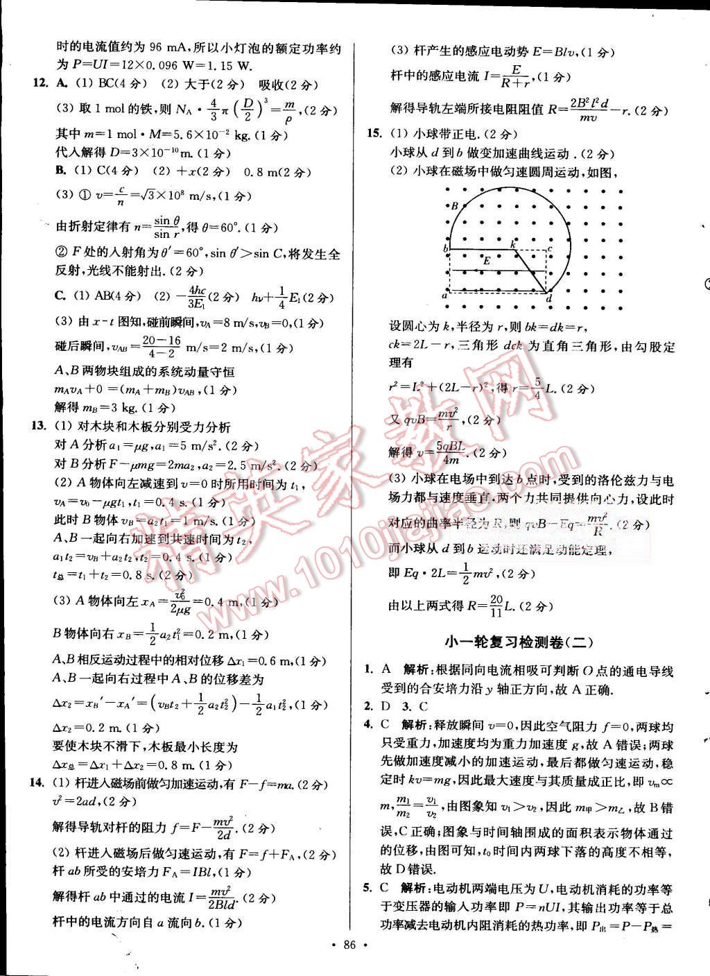 2015年南方鳳凰臺假期之友暑假作業(yè)高二年級物理 第10頁