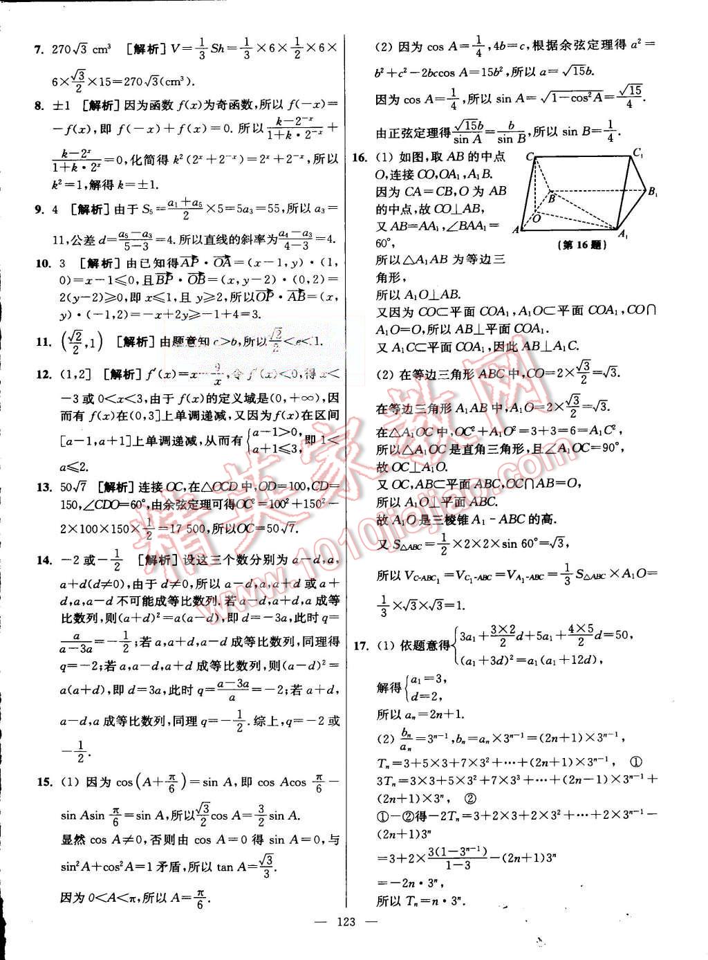 2015年南方凤凰台假期之友暑假作业高二年级数学 第39页