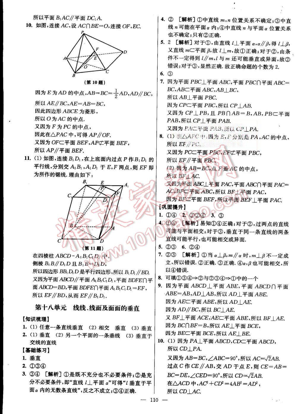 2015年南方凤凰台假期之友暑假作业高二年级数学 第26页