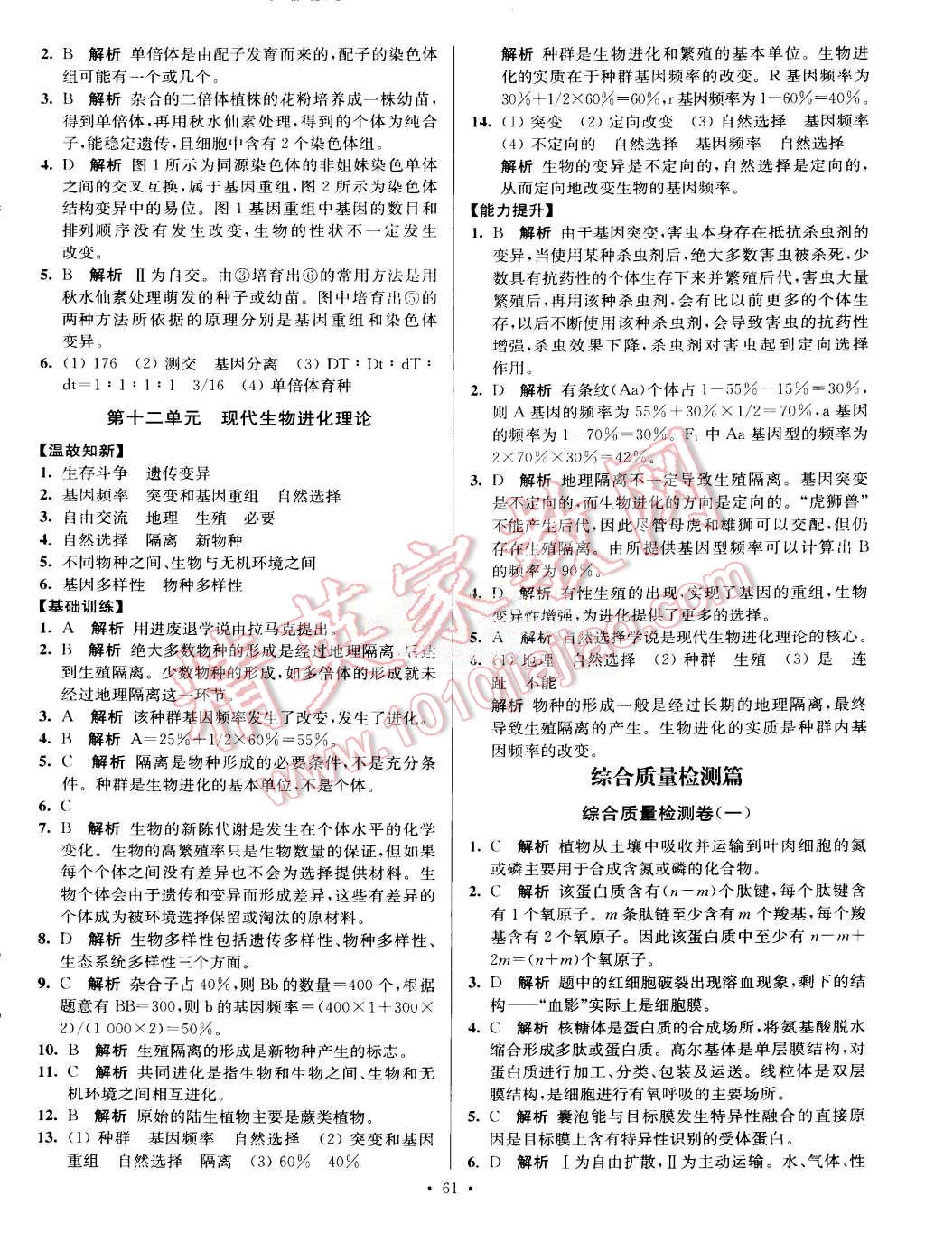 2015年南方凤凰台假期之友暑假作业高一年级生物 第9页