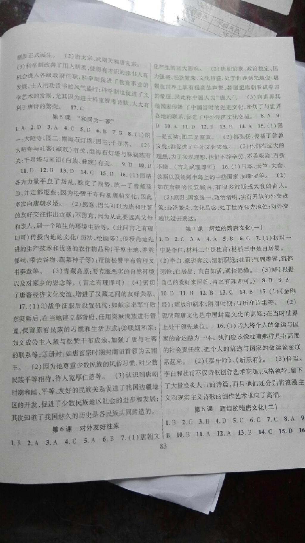 2015年暢優(yōu)新課堂七年級(jí)歷史下冊(cè)人教版 第13頁(yè)