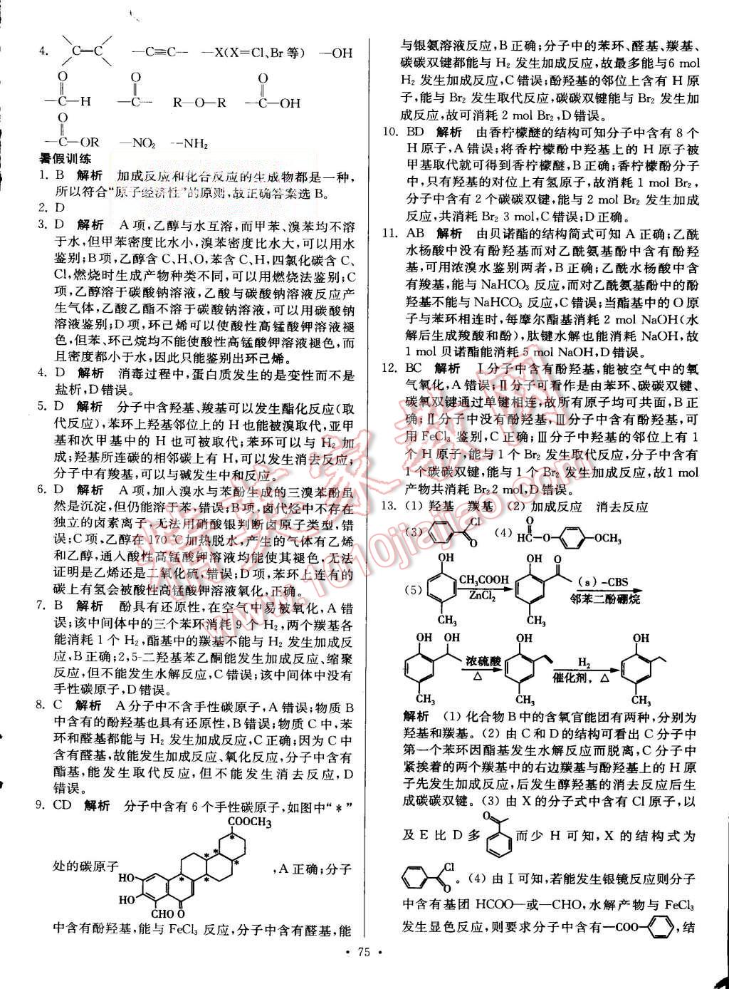 2015年南方鳳凰臺(tái)假期之友暑假作業(yè)高二年級(jí)化學(xué) 第11頁(yè)