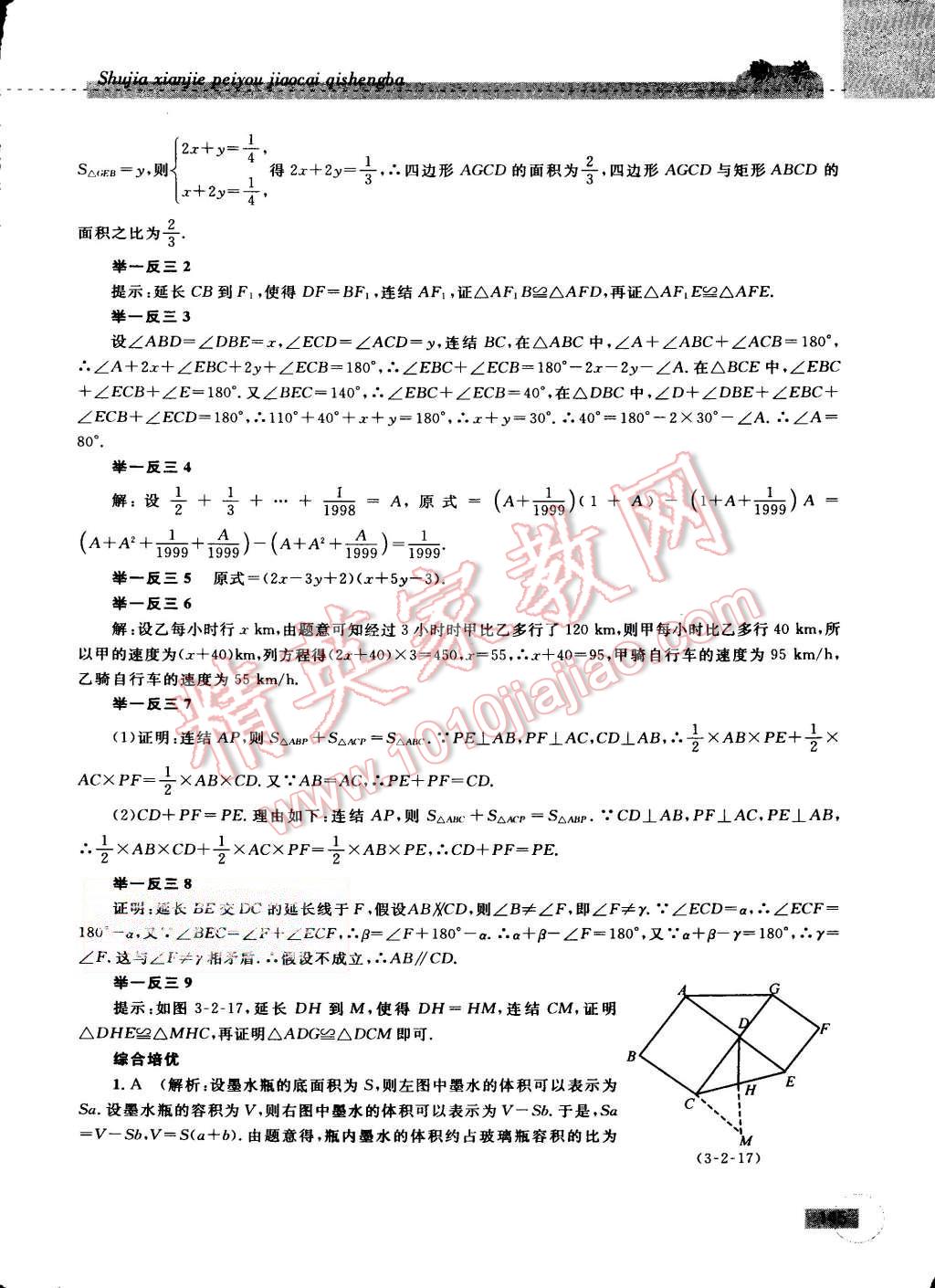 2015年暑假銜接培優(yōu)教材7升8數(shù)學(xué)浙教版 第24頁