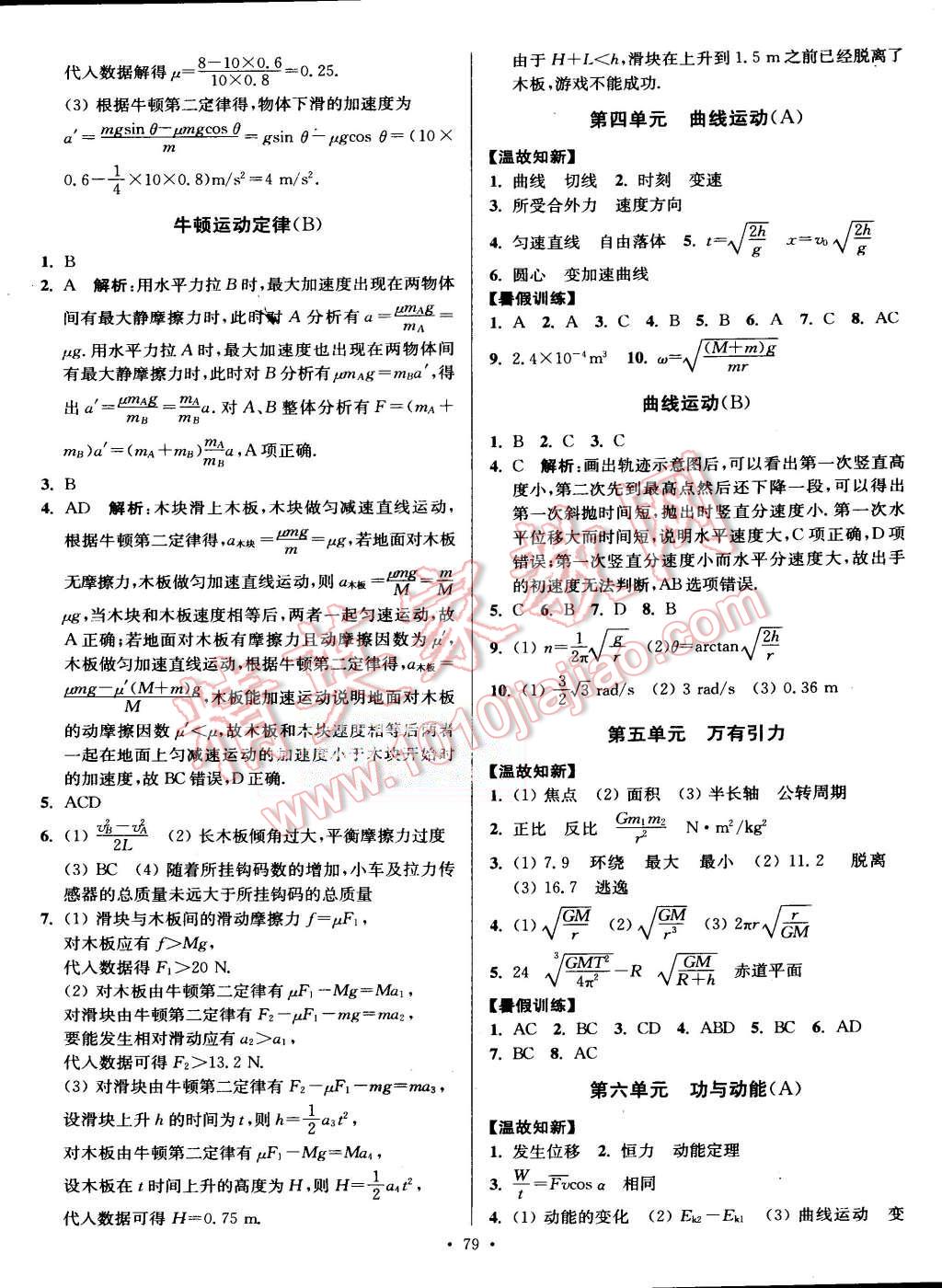 2015年南方鳳凰臺假期之友暑假作業(yè)高二年級物理 第3頁