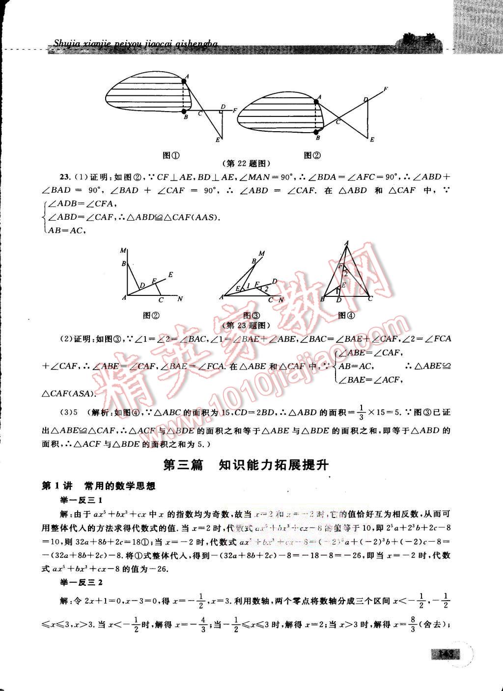 2015年暑假銜接培優(yōu)教材7升8數(shù)學(xué)浙教版 第22頁