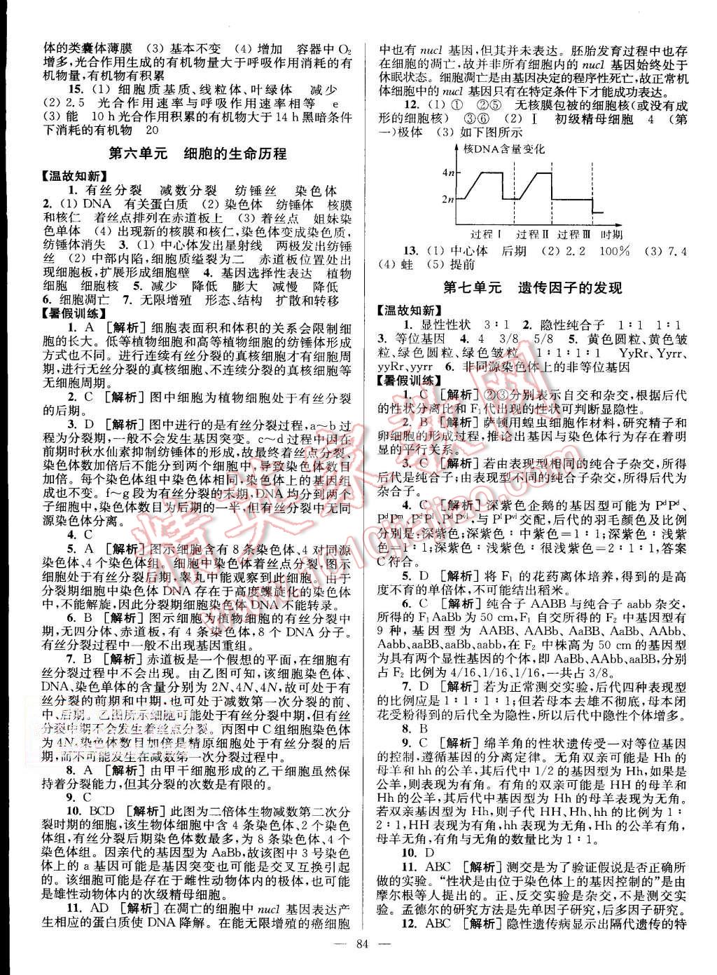 2015年南方凤凰台假期之友暑假作业高二年级生物 第4页