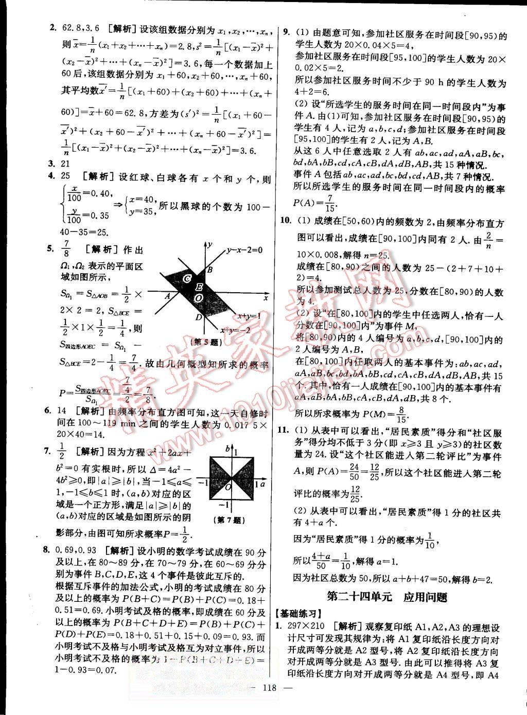 2015年南方凤凰台假期之友暑假作业高二年级数学 第34页