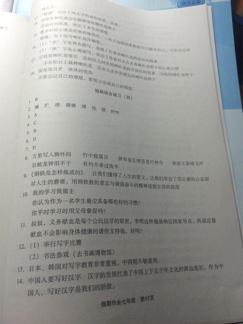 2015年假期作業(yè)七年級(jí)語(yǔ)文現(xiàn)代教育出版社 第4頁(yè)