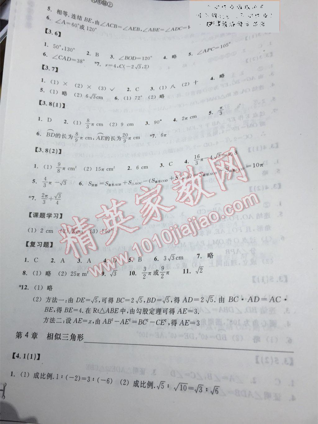 2015年作業(yè)本九年級(jí)數(shù)學(xué)上冊(cè)浙教版浙江教育出版社 第8頁(yè)