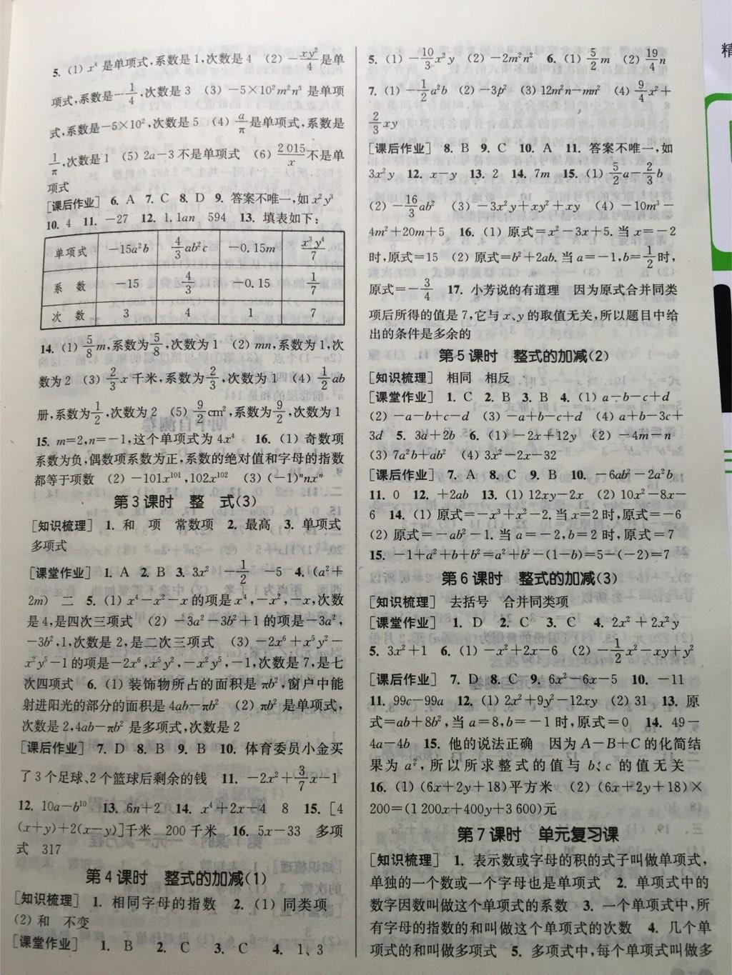 2014年通城學(xué)典課時(shí)作業(yè)本七年級(jí)數(shù)學(xué)上冊(cè)人教版 第5頁(yè)