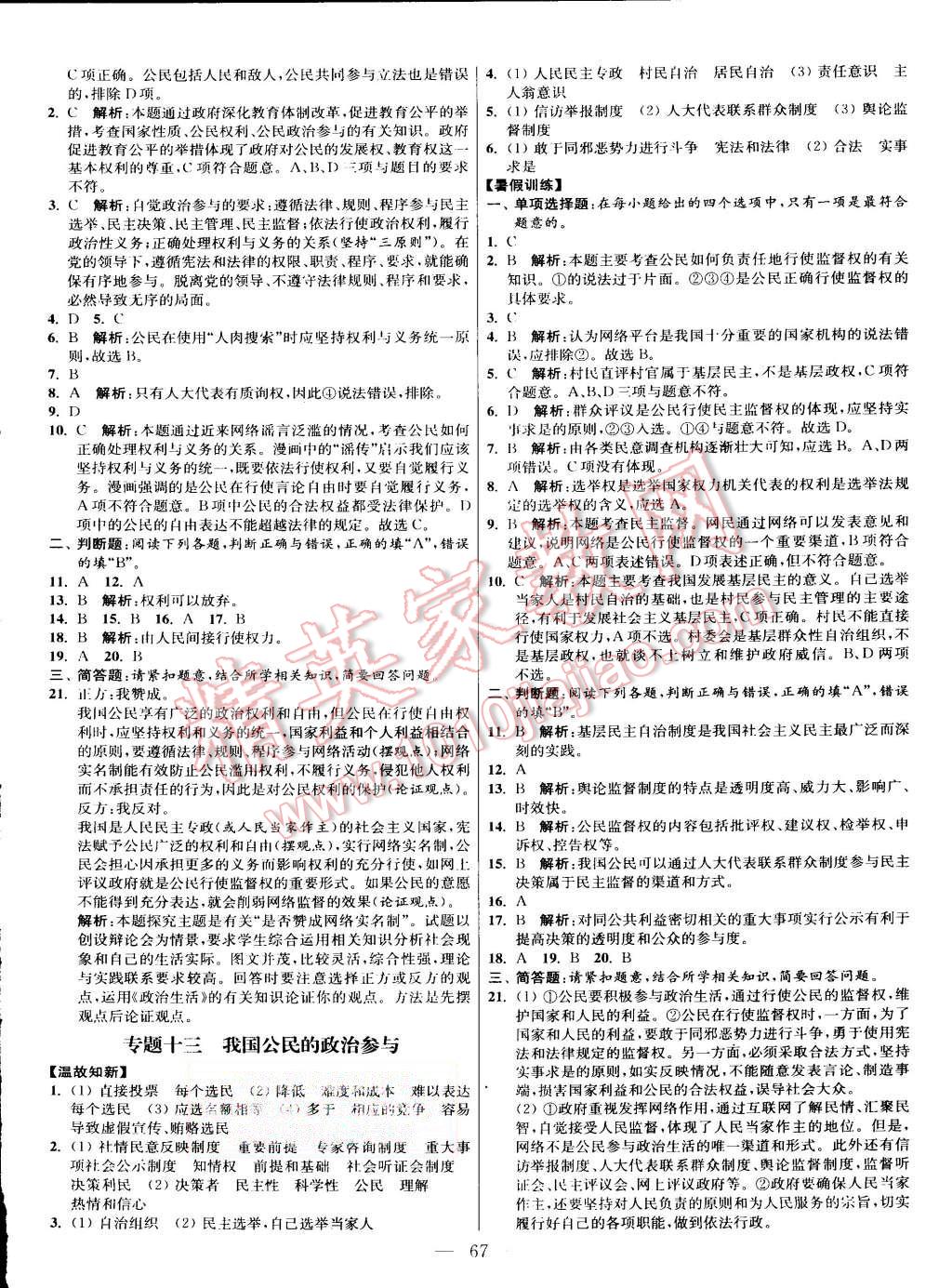 2015年南方凤凰台假期之友暑假作业高一年级政治 第7页