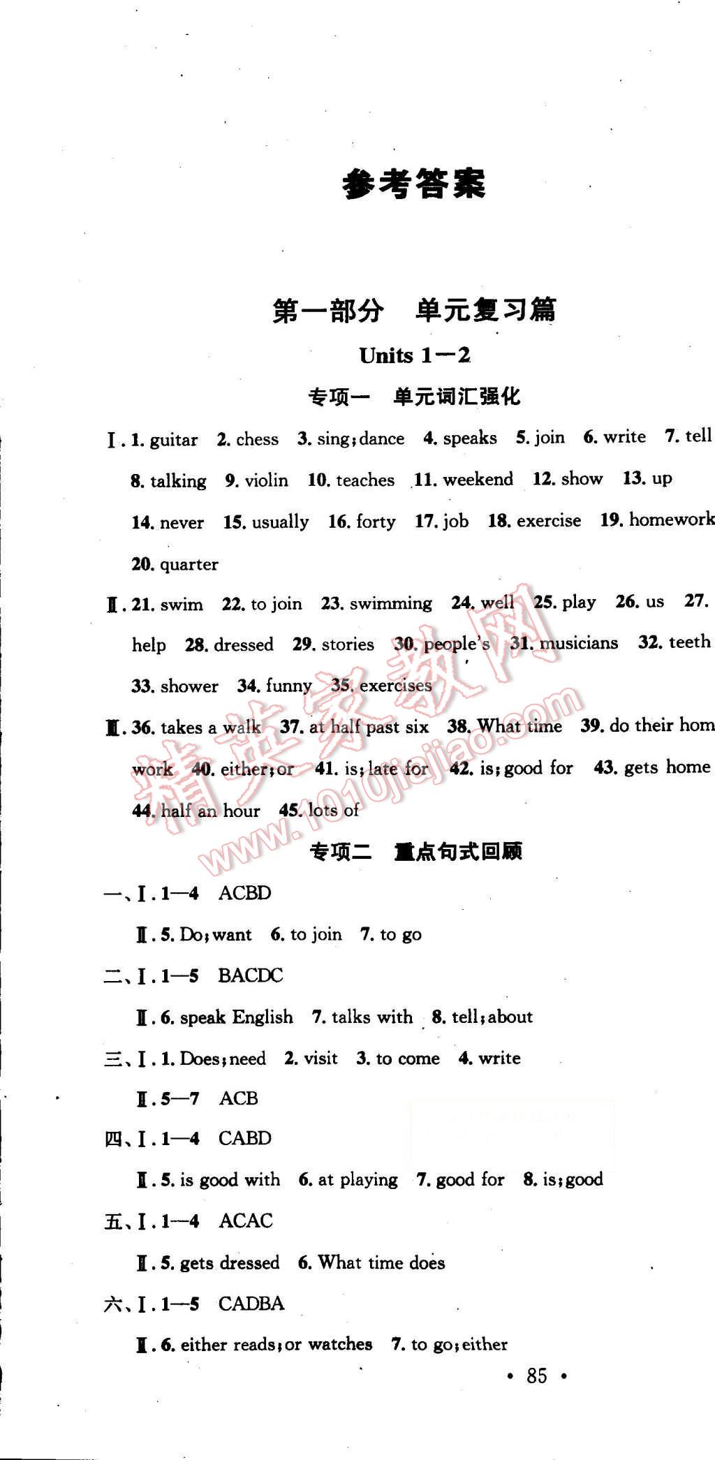 2015年学习总动员学年复习一本通期末加暑假七年级英语人教版 第1页