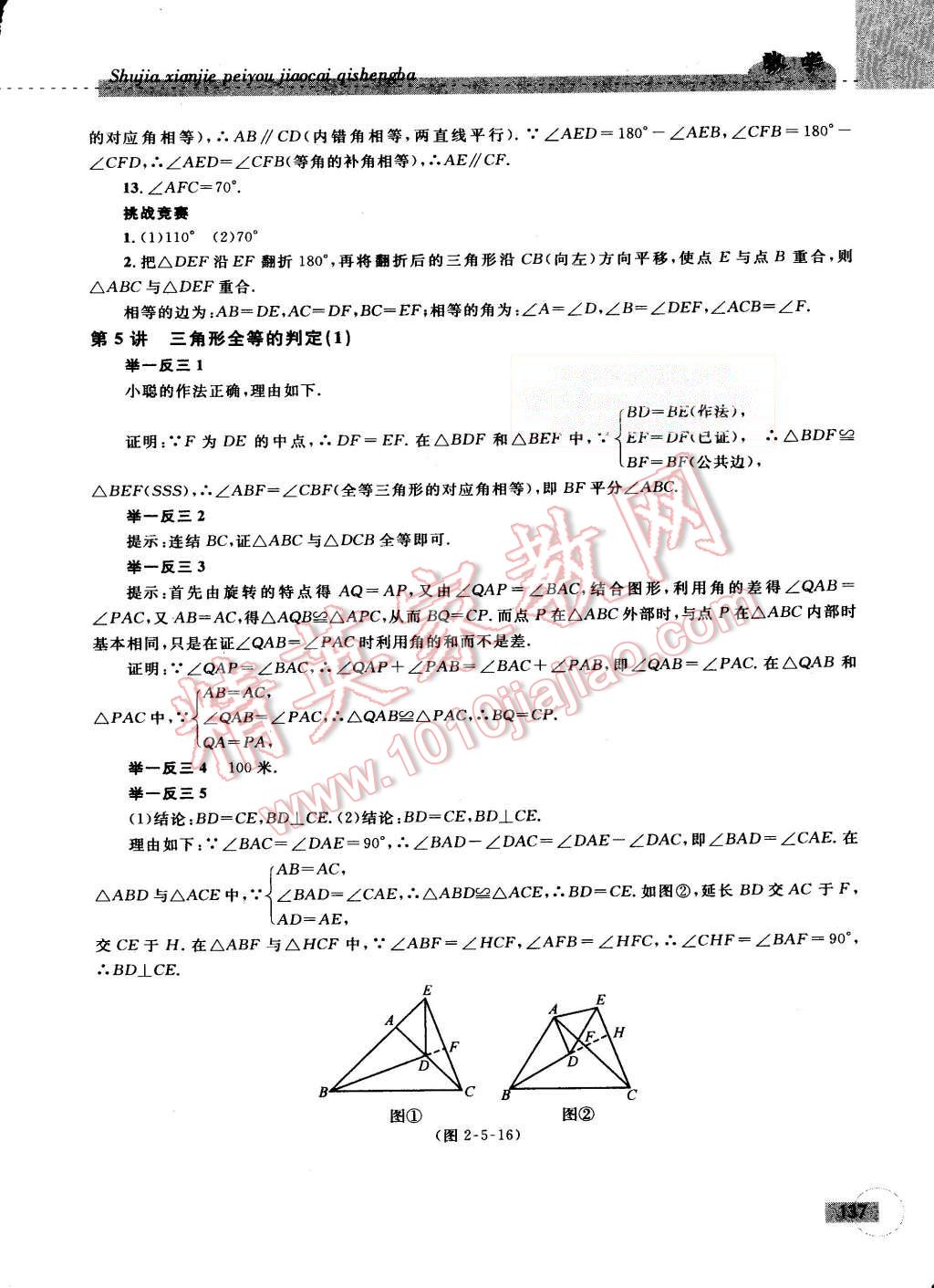 2015年暑假銜接培優(yōu)教材7升8數(shù)學(xué)浙教版 第16頁(yè)