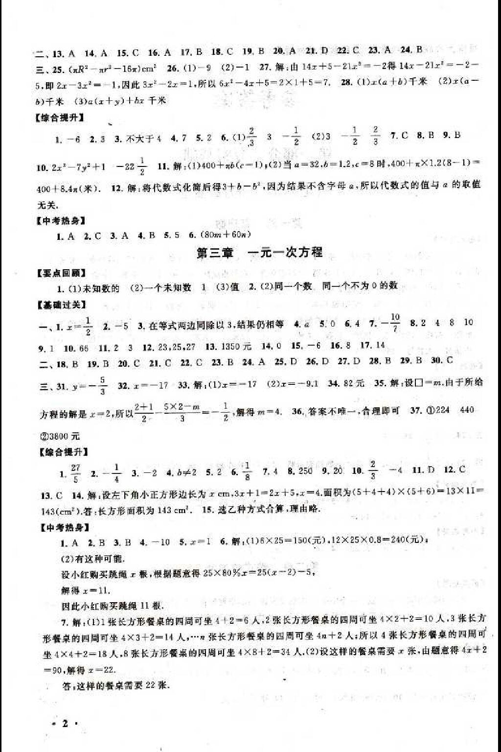 2015年暑假大串联初中版七年级数学人教版 第35页