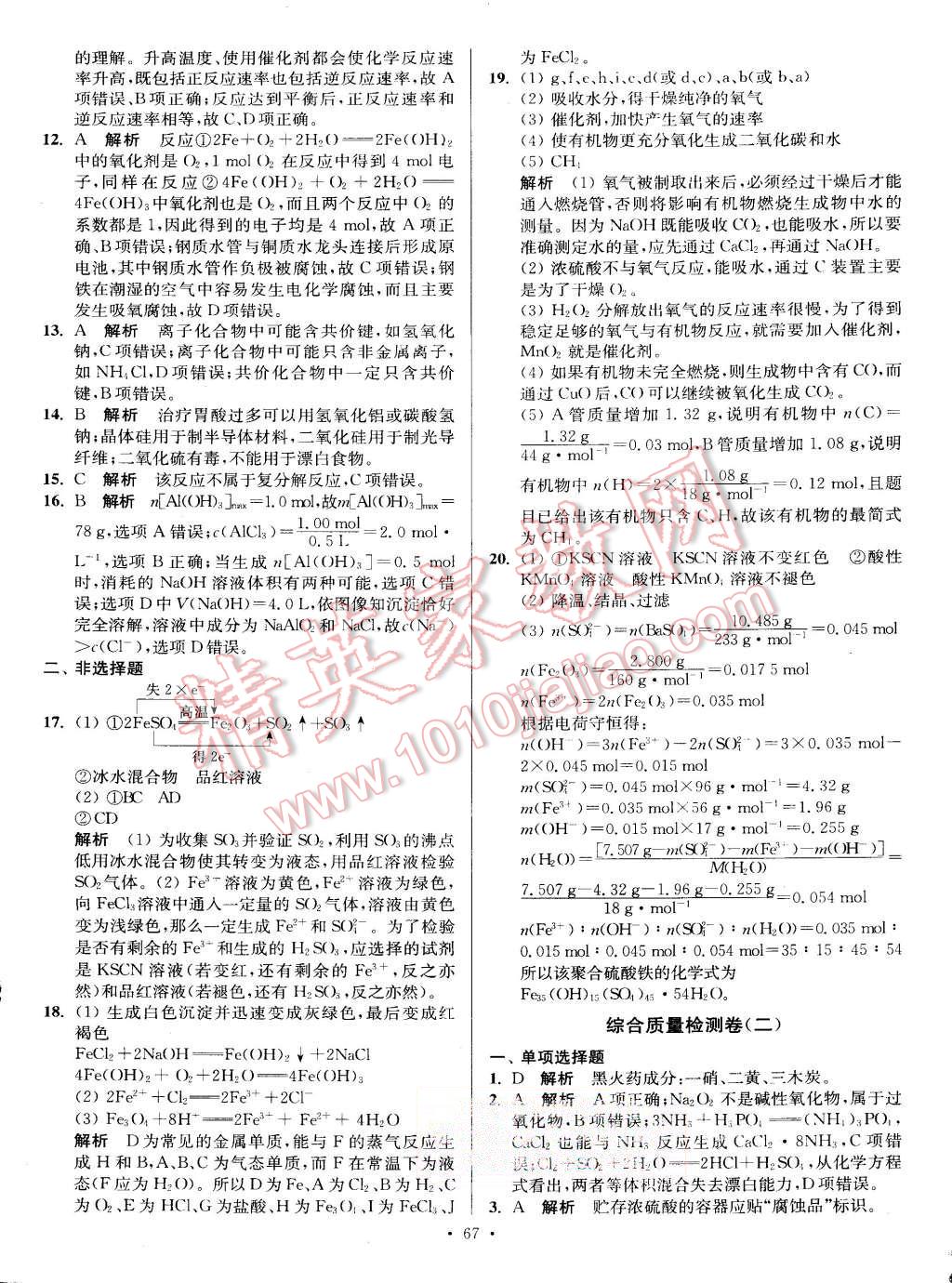 2015年南方凤凰台假期之友暑假作业高一年级化学 第15页