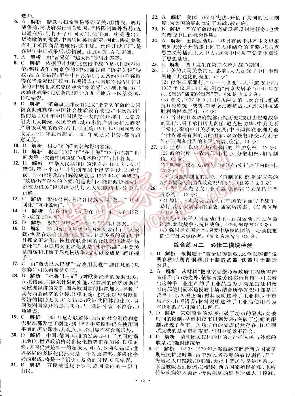 2015年南方凤凰台假期之友暑假作业高一年级历史 第11页