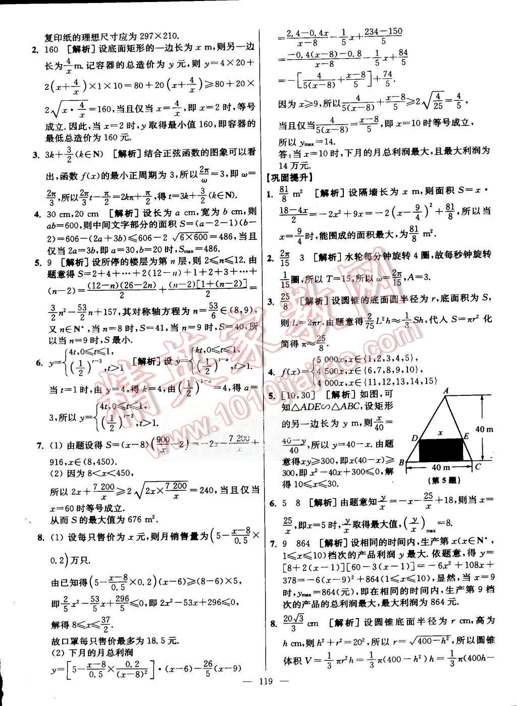 2015年南方凤凰台假期之友暑假作业高二年级数学 第35页