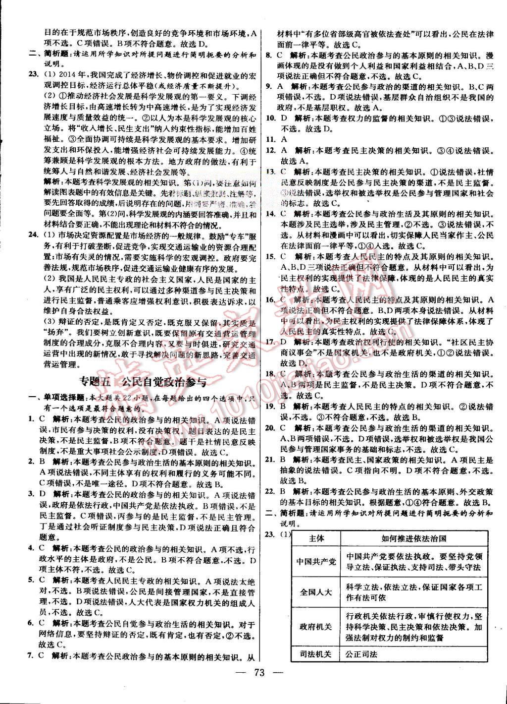 2015年南方凤凰台假期之友暑假作业高二年级政治 第5页