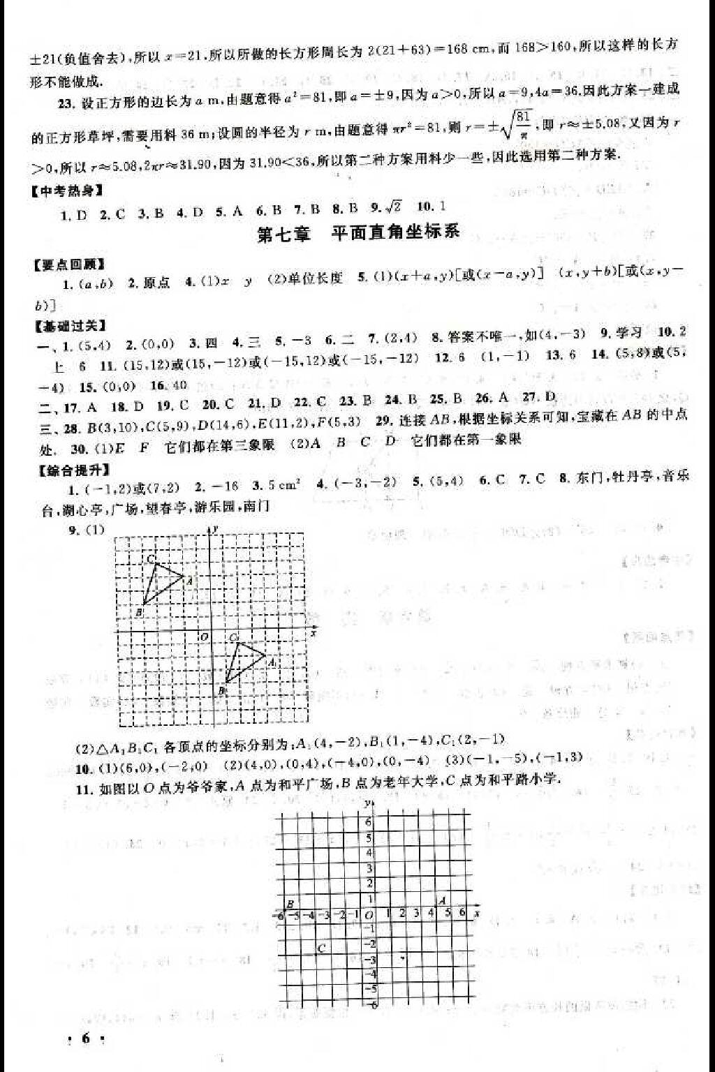 2015年暑假大串联初中版七年级数学人教版 第39页