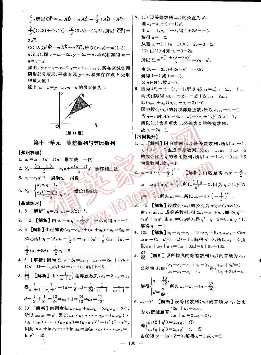 2015年南方凤凰台假期之友暑假作业高二年级数学 第16页