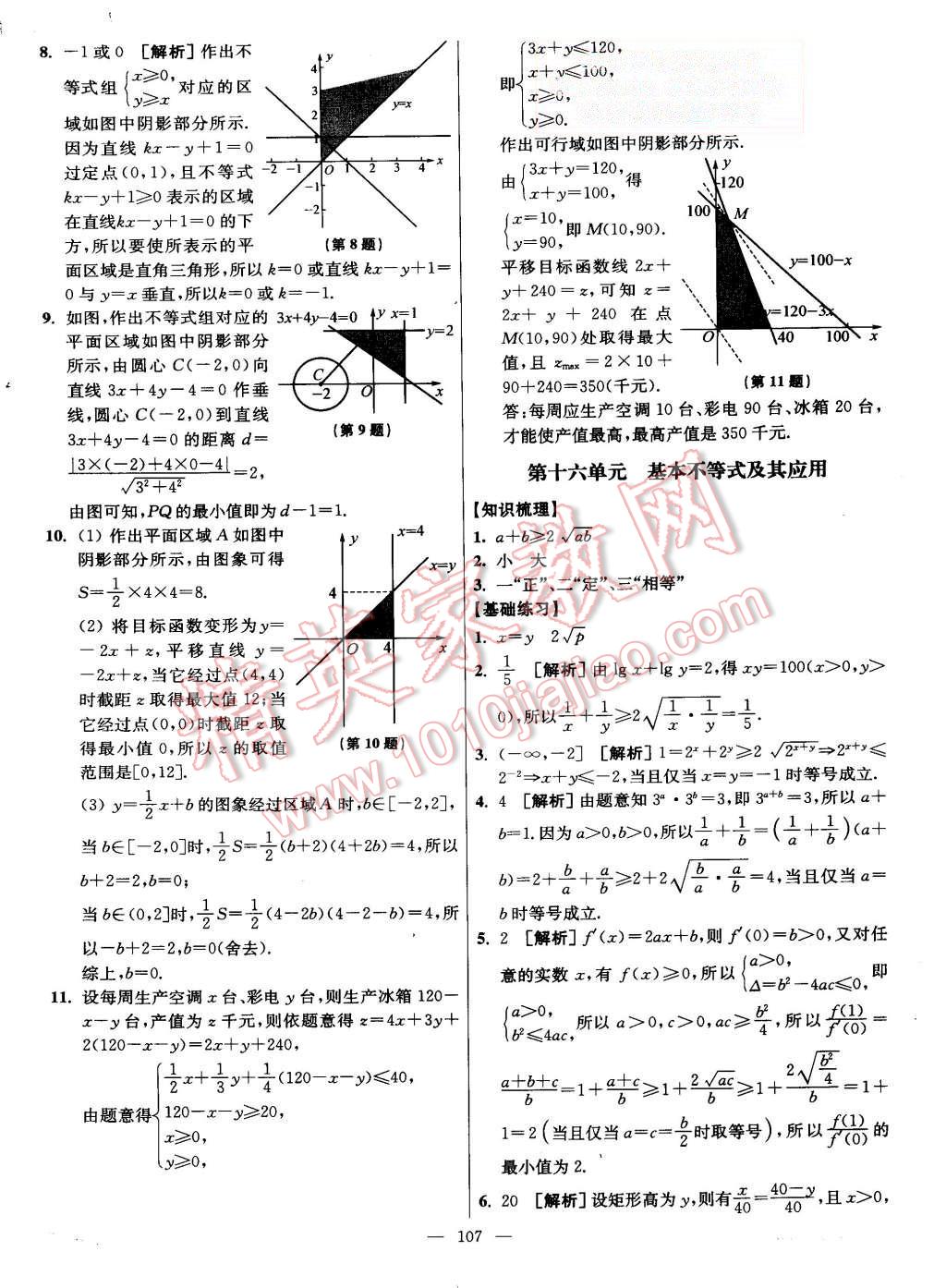 2015年南方凤凰台假期之友暑假作业高二年级数学 第23页