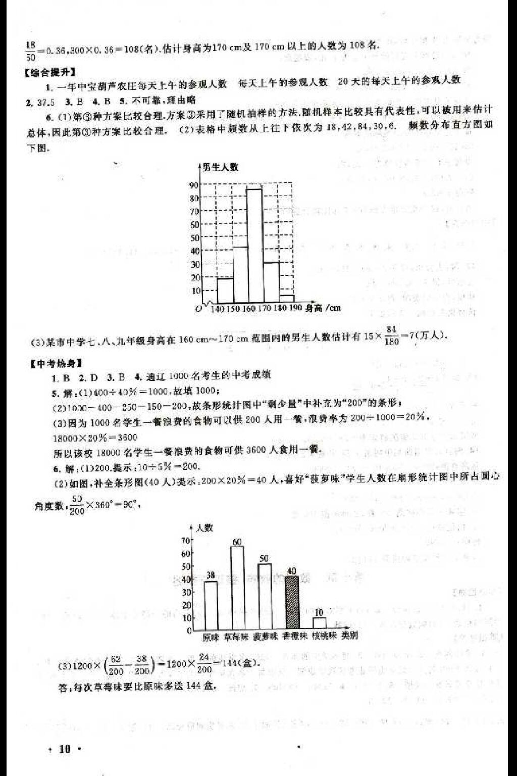 2015年暑假大串联初中版七年级数学人教版 第37页